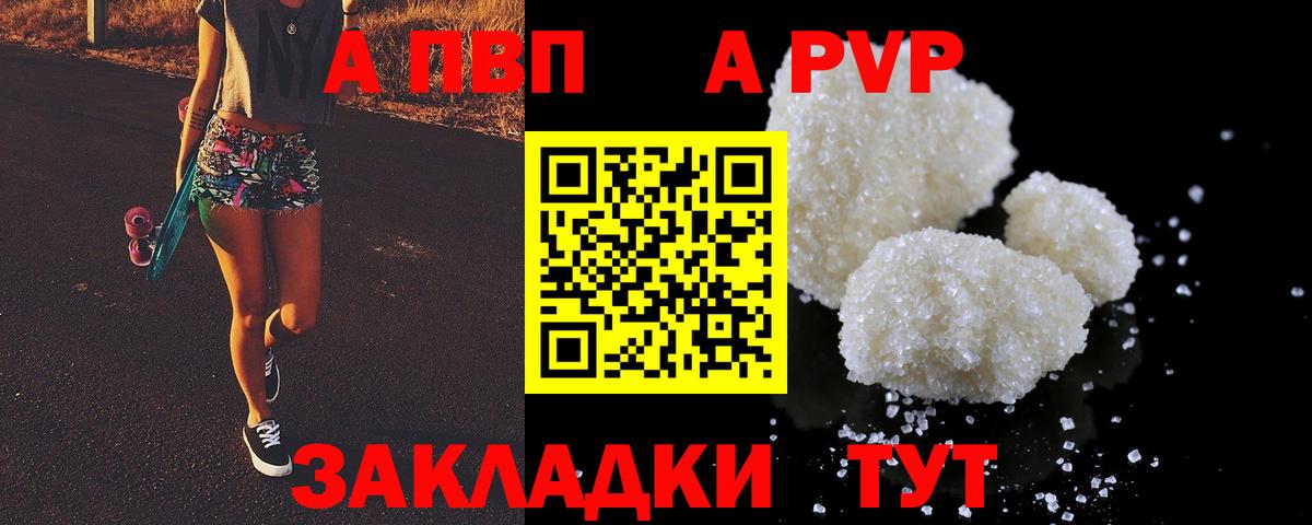 A-PVP Crystall  Вход с VPN  Нарткала  Альфа ПВП мука  Alpha-PVP кристаллы 