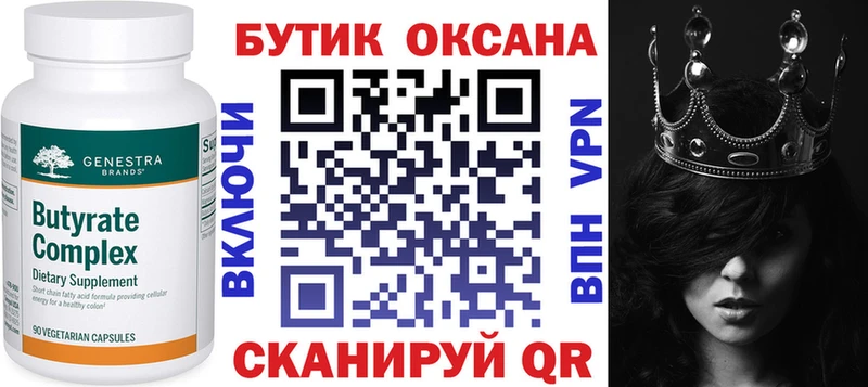 БУТИРАТ бутандиол  Нарткала 