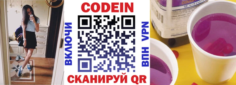Кодеин Purple Drank  купить  сайты  Нарткала 