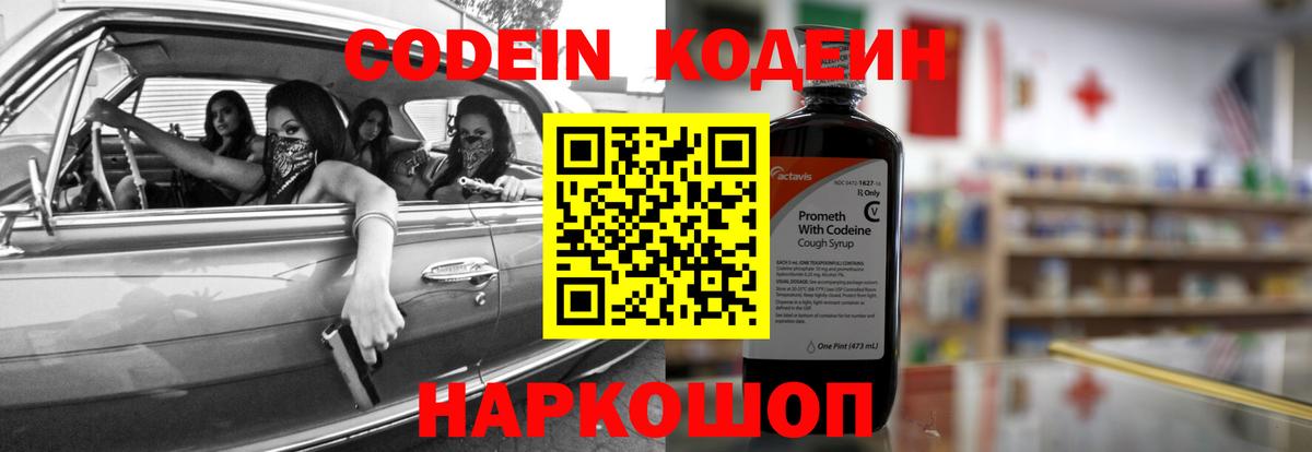 Кодеин напиток Lean (лин)  Вход с VPN  Нарткала  Кодеиновый сироп Lean Purple Drank 