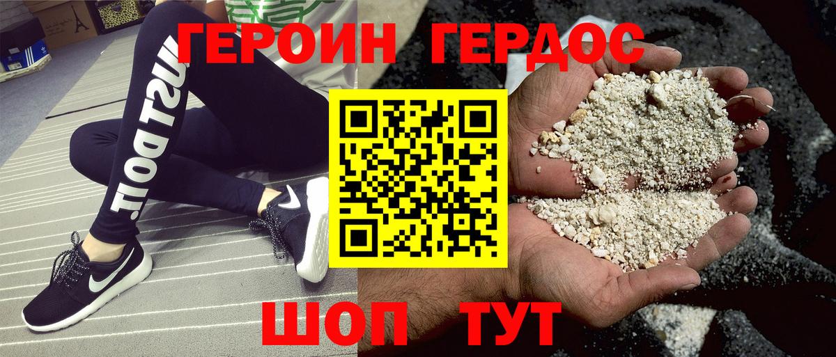 ГЕРОИН герыч  Вход с VPN  Героин  Нарткала 