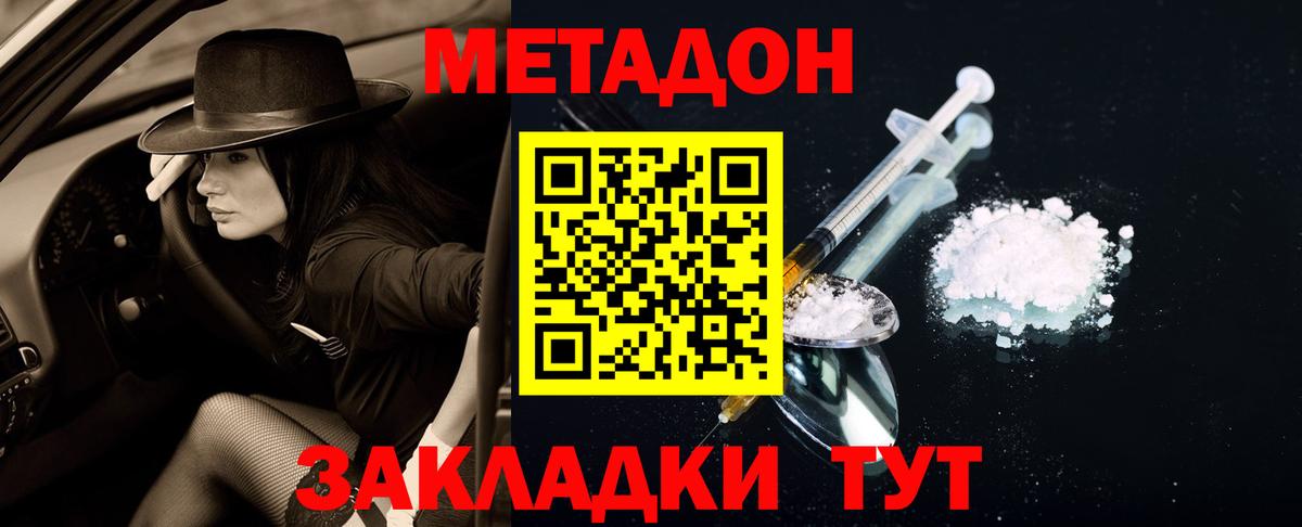 Метадон мёд  Метадон белоснежный  Вход с VPN  Нарткала 
